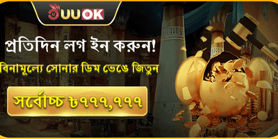 মেগা ওয়েলকাম বোনাস প্যাকেজ promotion
