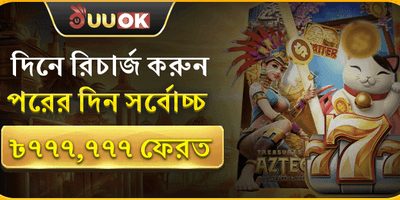 বন্ধু রেফারেল বোনাস promotion